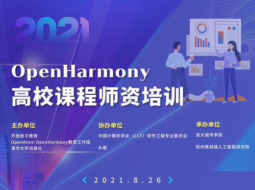開放原子開源基金會高校師資培訓 OpenHarmony物聯(lián)網理論與實踐成功舉辦，助力物聯(lián)網技術研發(fā)人才培養(yǎng)